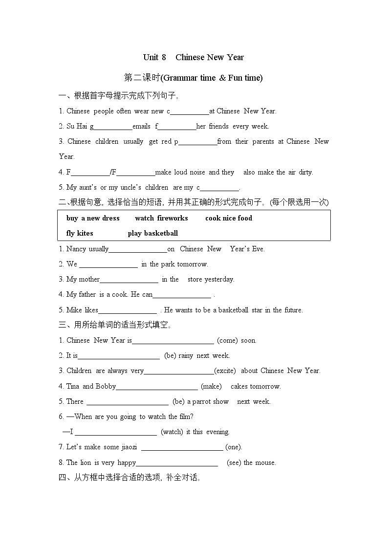Unit 8 Chinese New Year (Grammar time & Fun time)(同步练习)译林版(三起)英语六年级上册第1页