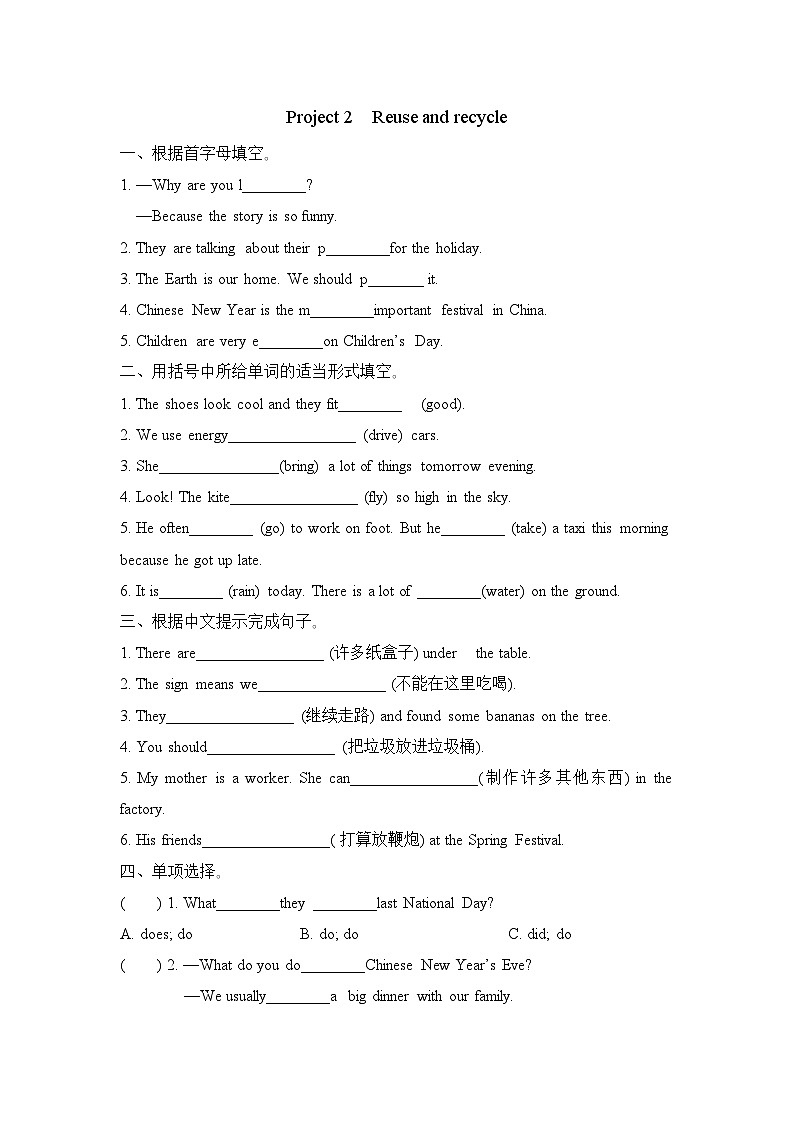 Project 2 Reuse and recycle(同步练习)译林版(三起)英语六年级上册第1页