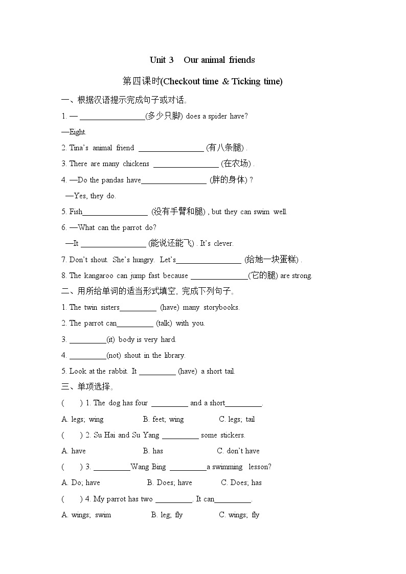 Unit 3 Our animal friends (Checkout time & Ticking time)（同步练习）译林版（三起）英语五年级上册01