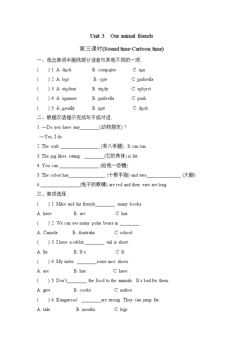 Unit 3 Our animal friends (Sound time-Cartoon time)（同步练习）译林版（三起）英语五年级上册01