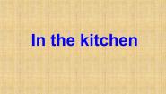 沪教牛津版(五四制)二年级上册unit 3 In the kitchen集体备课ppt课件
