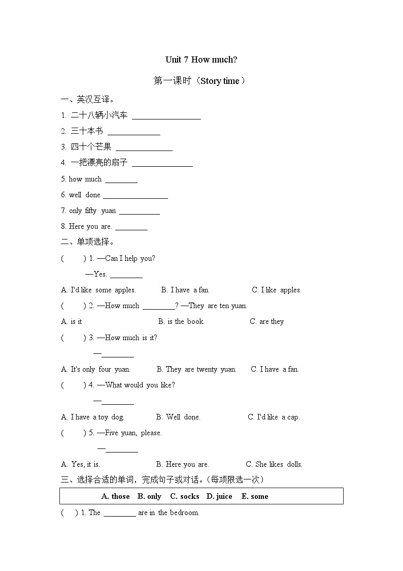 Unit 7 How much (Story time)(同步练习)译林版(三起)英语四年级上册01
