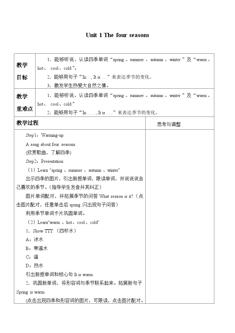 牛津上海版（试用本）小学二年级英语下册 Unit 3 Unit 1 The four seasons    教案01