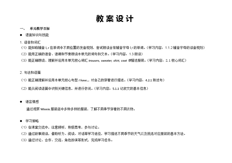 牛津上海版(试用本)小学二年级英语下册 Unit 3 Unit 3 My clothes 教案1第2页