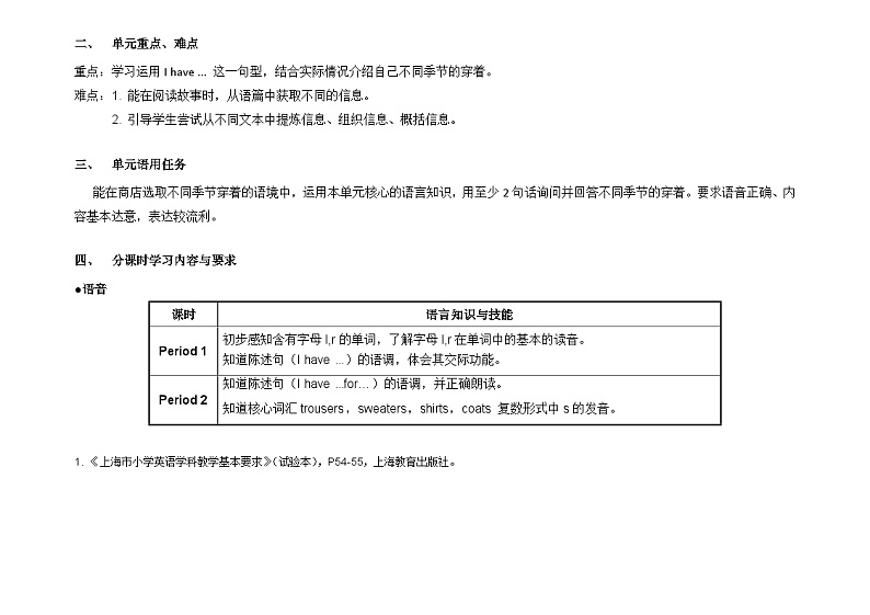 牛津上海版(试用本)小学二年级英语下册 Unit 3 Unit 3 My clothes 教案1第3页