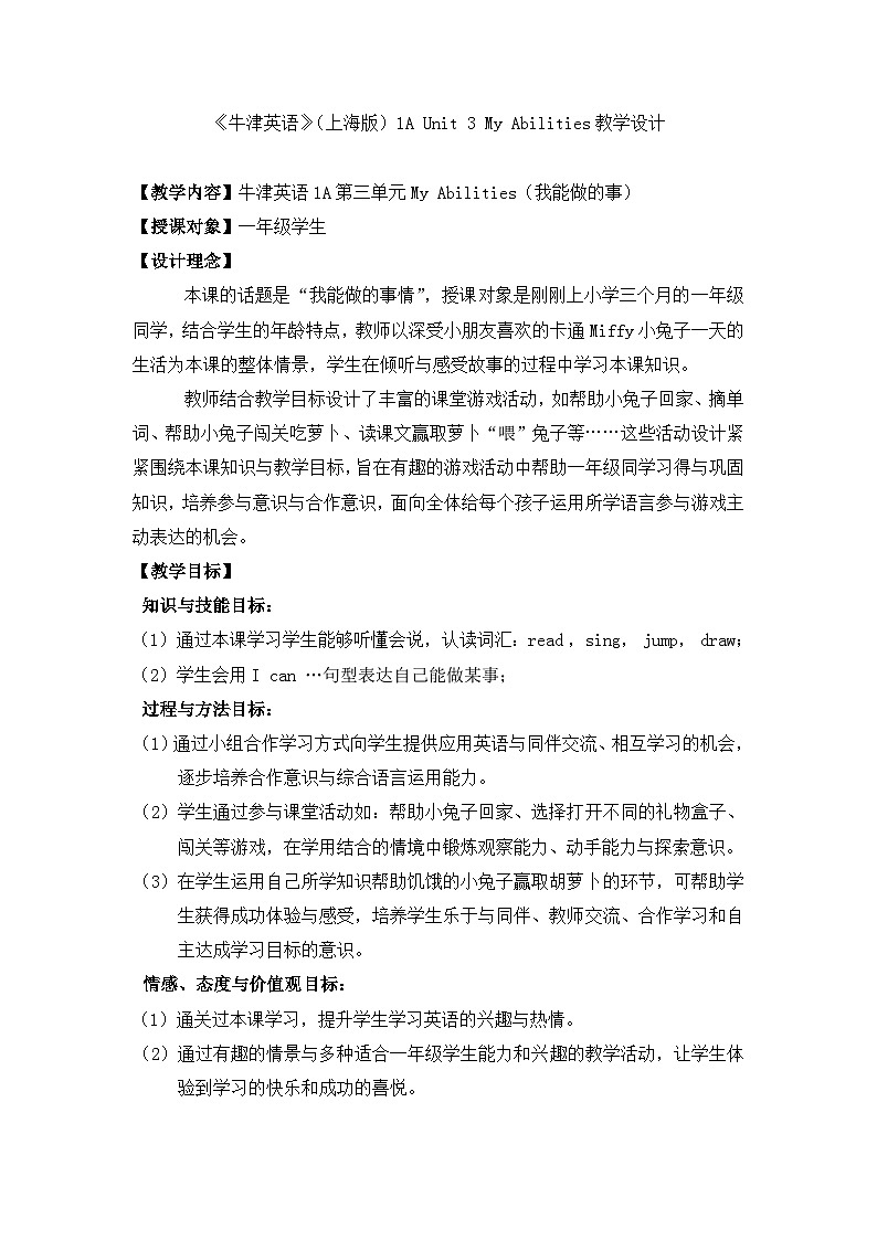 牛津上海版(试用本)小学一年级英语上册 Module 2 Unit 1 My abilities 教案2第1页