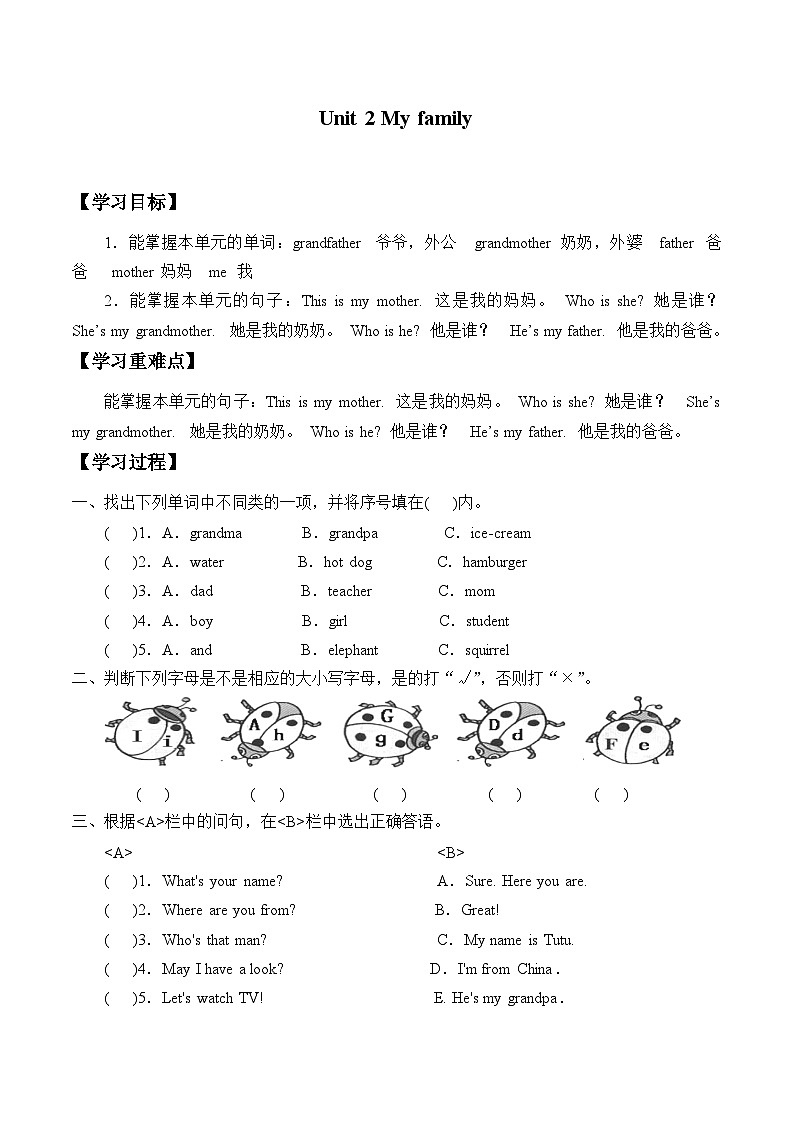 牛津上海版(试用本)小学一年级英语上册 Module 2 unit 2 My family 学案01
