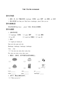 小学英语沪教牛津版(五四制)一年级上册unit 3 In the restaurant导学案