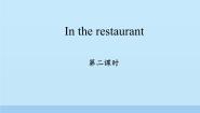 小学沪教牛津版(五四制)unit 3 In the restaurant课堂教学课件ppt