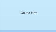 沪教牛津版(五四制)一年级上册unit 1 On the farm教案配套课件ppt