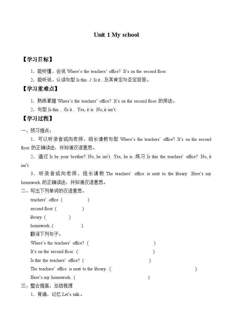 牛津上海版(试用本)小学三年级英语上册 Unit 3 Unit 1 My school 学案第1页