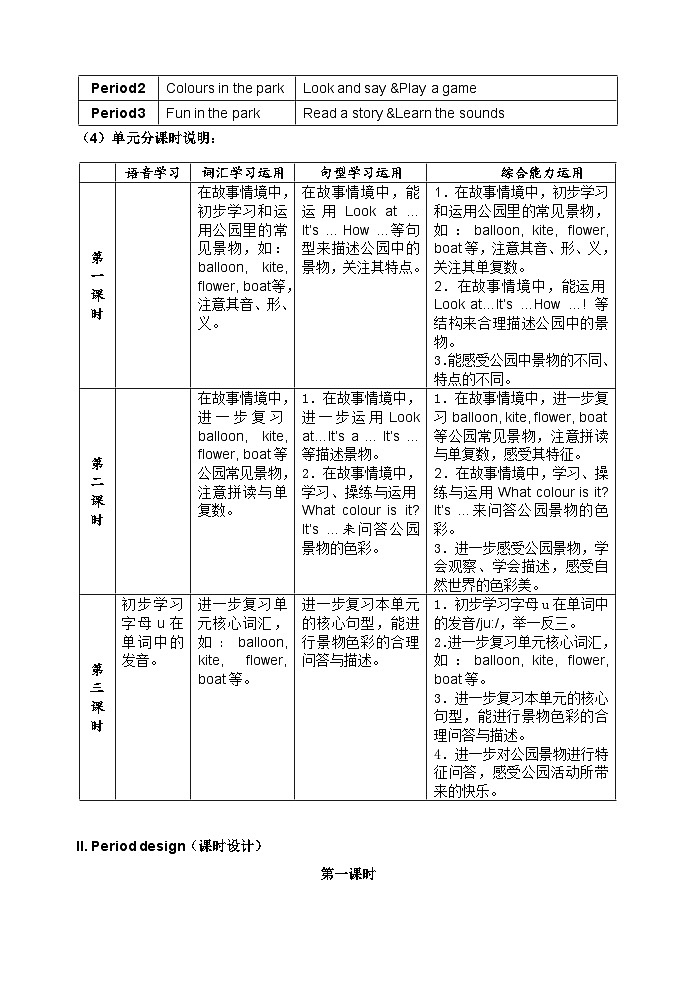 牛津上海版(试用本)小学三年级英语上册 Unit 3 Unit 3 In the park 教案102