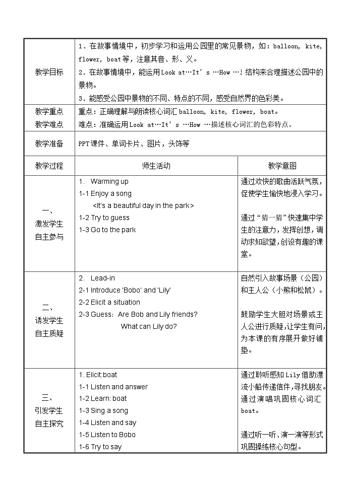 牛津上海版(试用本)小学三年级英语上册 Unit 3 Unit 3 In the park 教案103