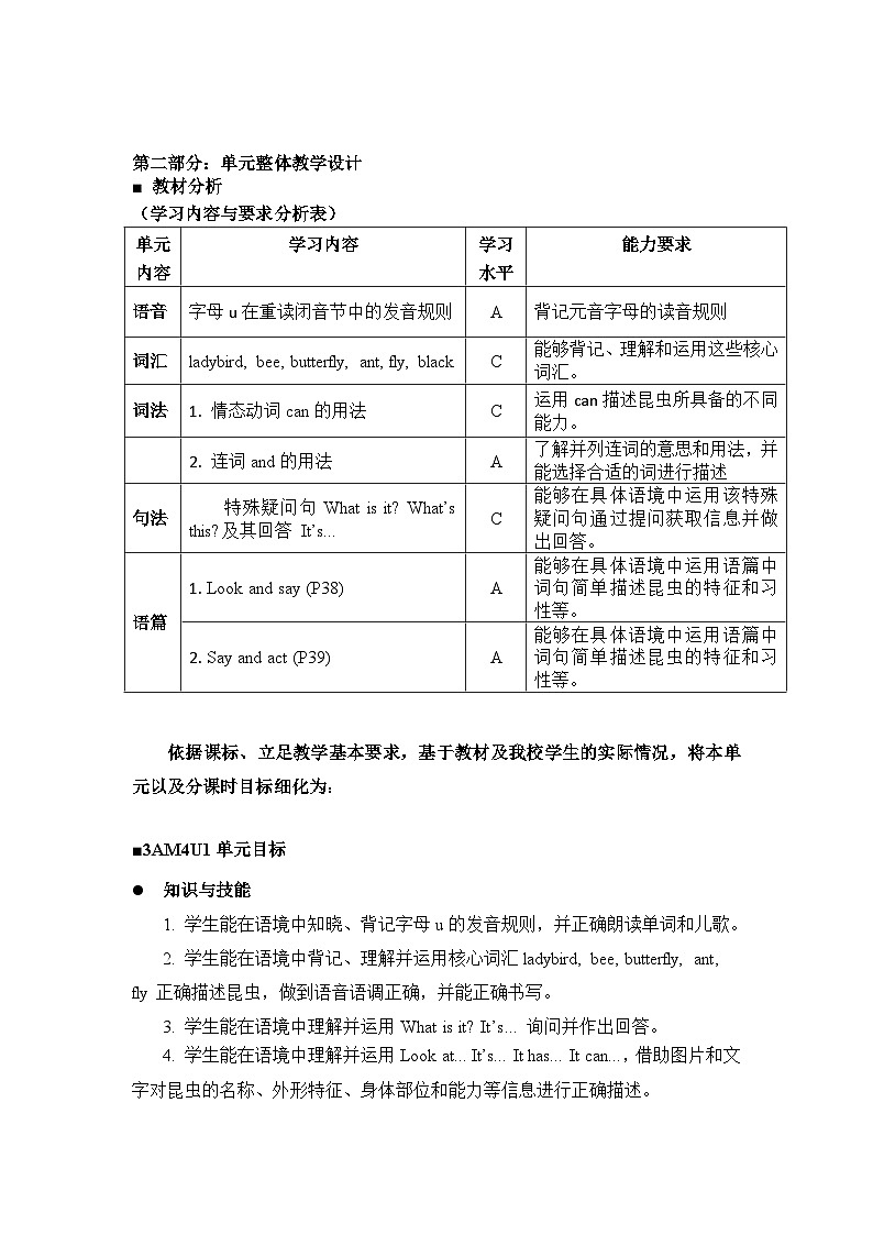 牛津上海版(试用本)小学三年级英语上册 Unit 4 Unit 1 Insects 教案302