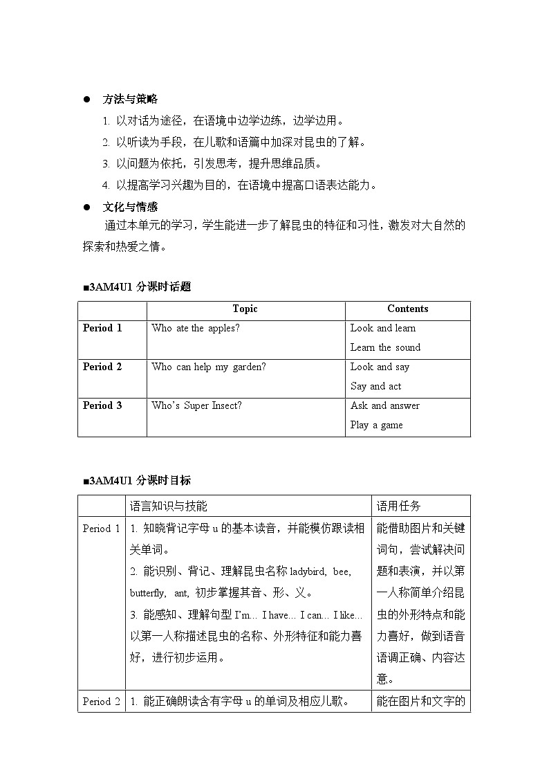 牛津上海版(试用本)小学三年级英语上册 Unit 4 Unit 1 Insects 教案303