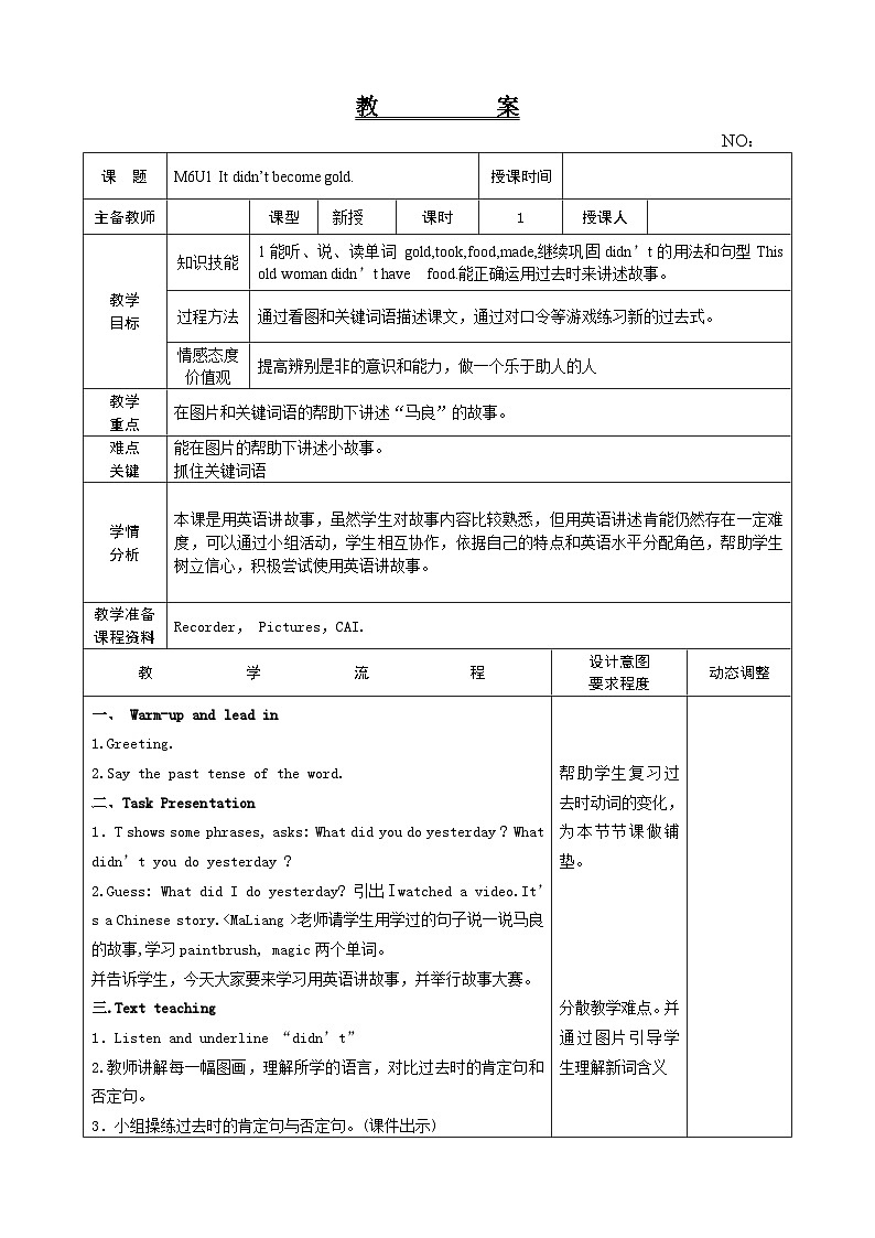 Module 6 Unit 1 It didn’t become gold 教案 外研版一起英语四上01