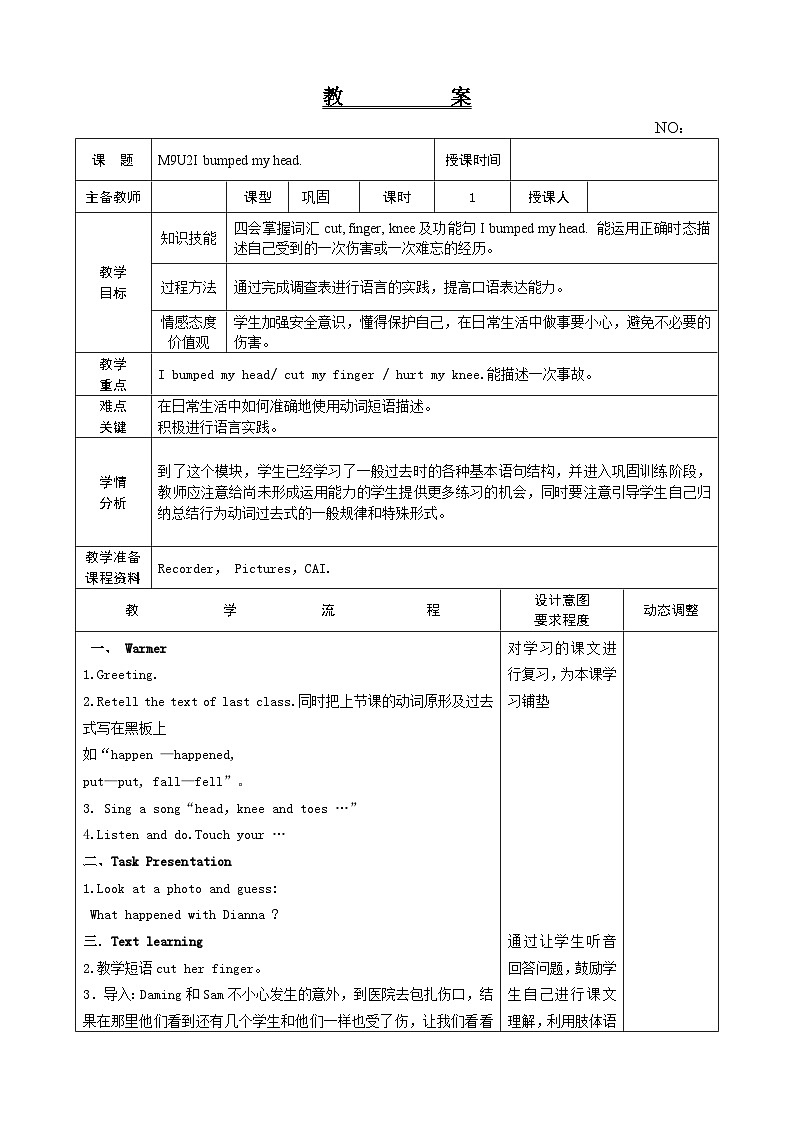 Module 9 Unit 2 I bumped my head 教案 外研版一起英语四上01