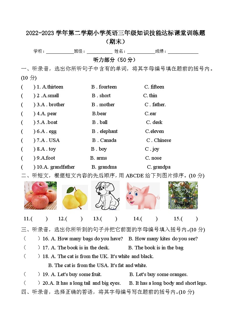 惠州仲恺三年级英语PEP期末第1页
