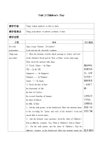 小学英语沪教牛津版(五四制)三年级下册unit 2 Children's Day教学设计