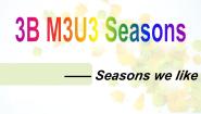 小学英语沪教牛津版(五四制)三年级下册unit 3 Seasons授课ppt课件