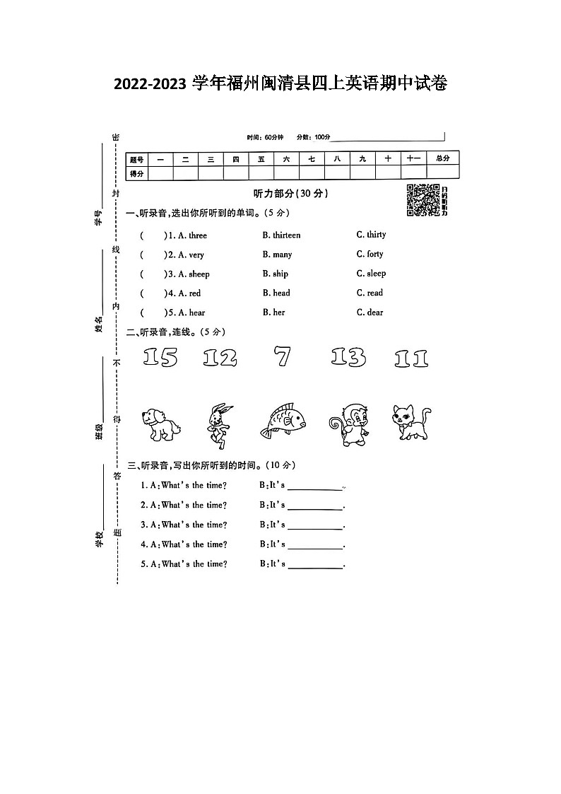 福建省福州市闽清县2022-2023学年四年级上学期期中英语试题第1页