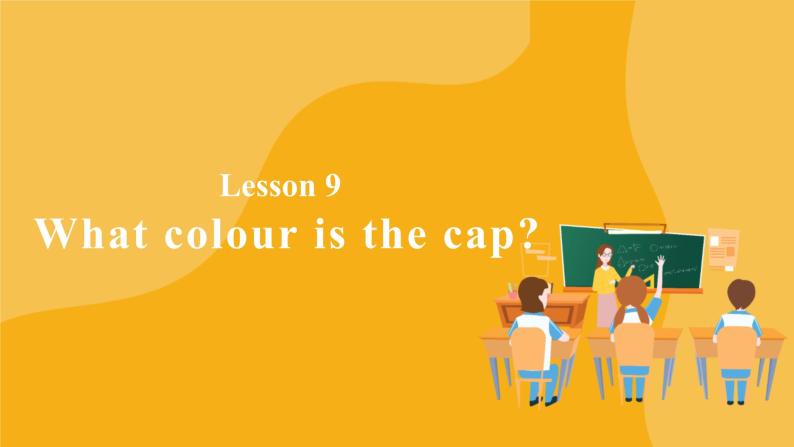 【单元课件】 Lesson 9 What colour is the cap？ 科普版英语三上01