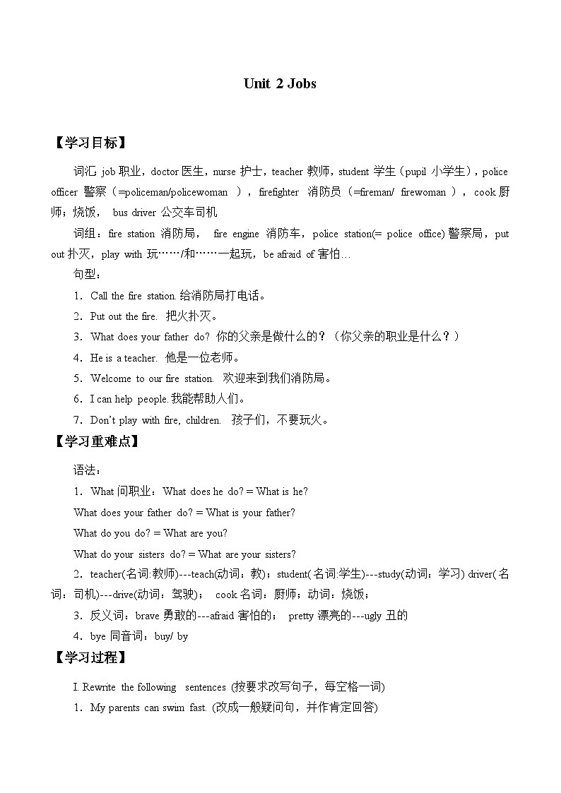 牛津上海版(试用本)小学四年级英语上册 Unit 2 Unit 2 Jobs  学案第1页