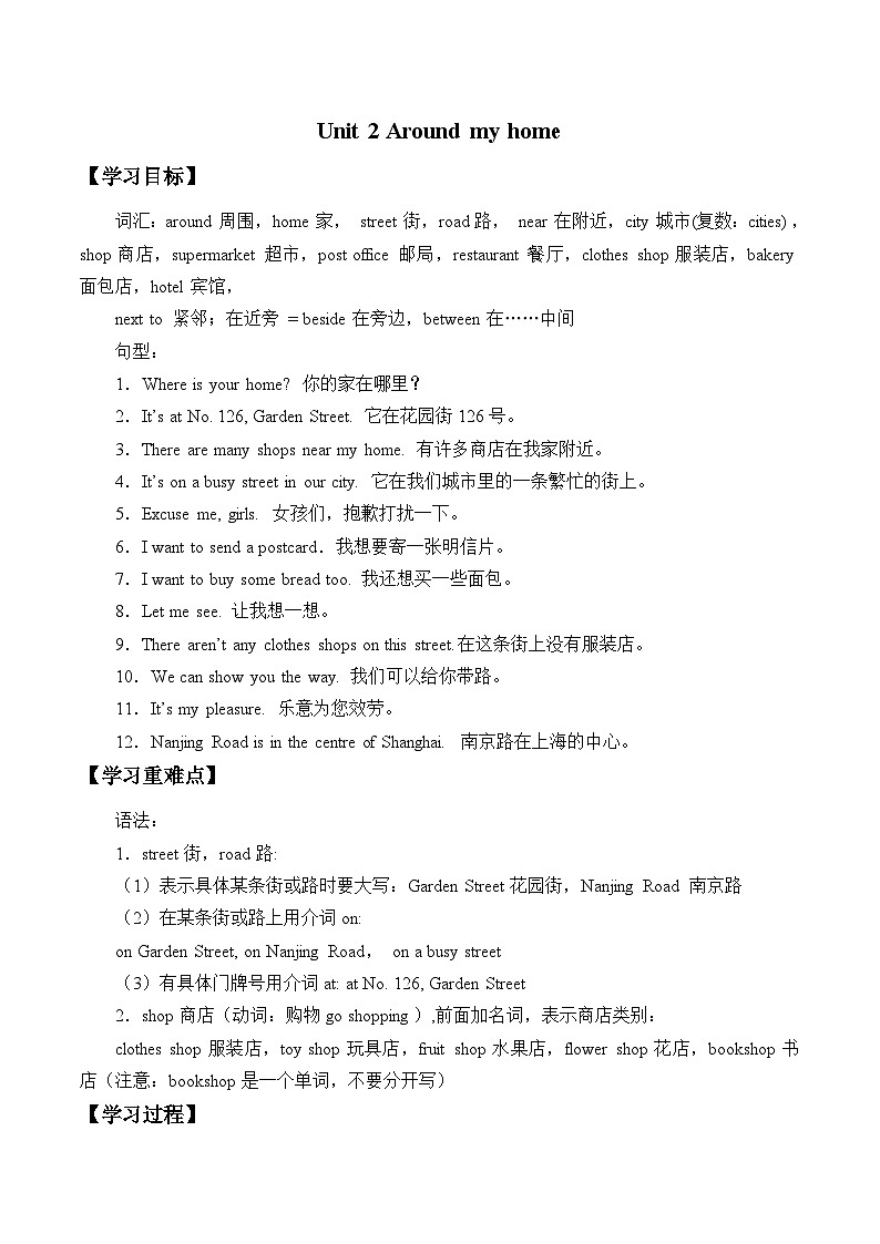 牛津上海版(试用本)小学四年级英语上册 Unit 3 Unit 2 Around my home 学案01