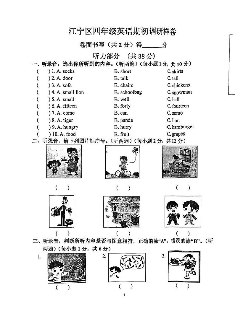 江苏省南京市江宁区2022-2023学年四年级上学期期末英语调研样卷第1页