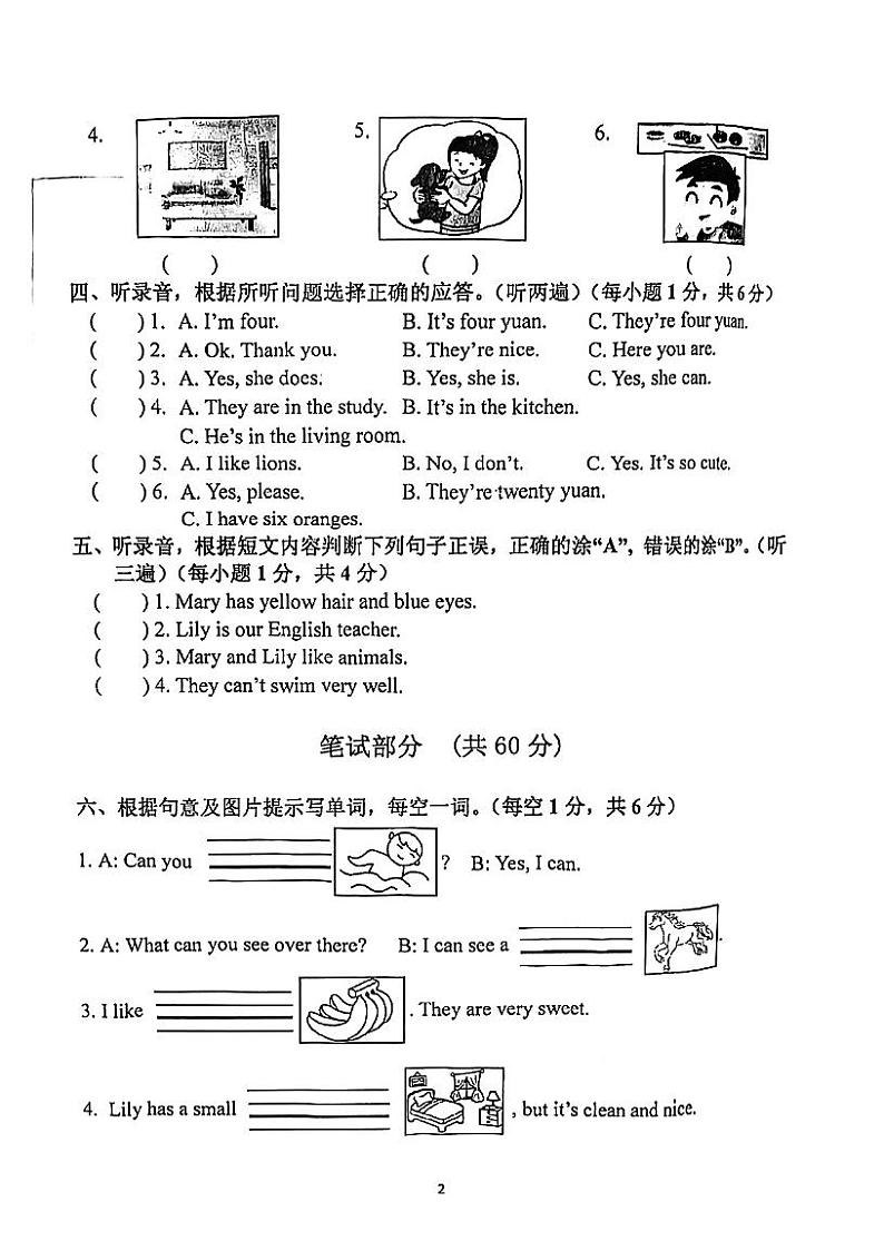 江苏省南京市江宁区2022-2023学年四年级上学期期末英语调研样卷第2页