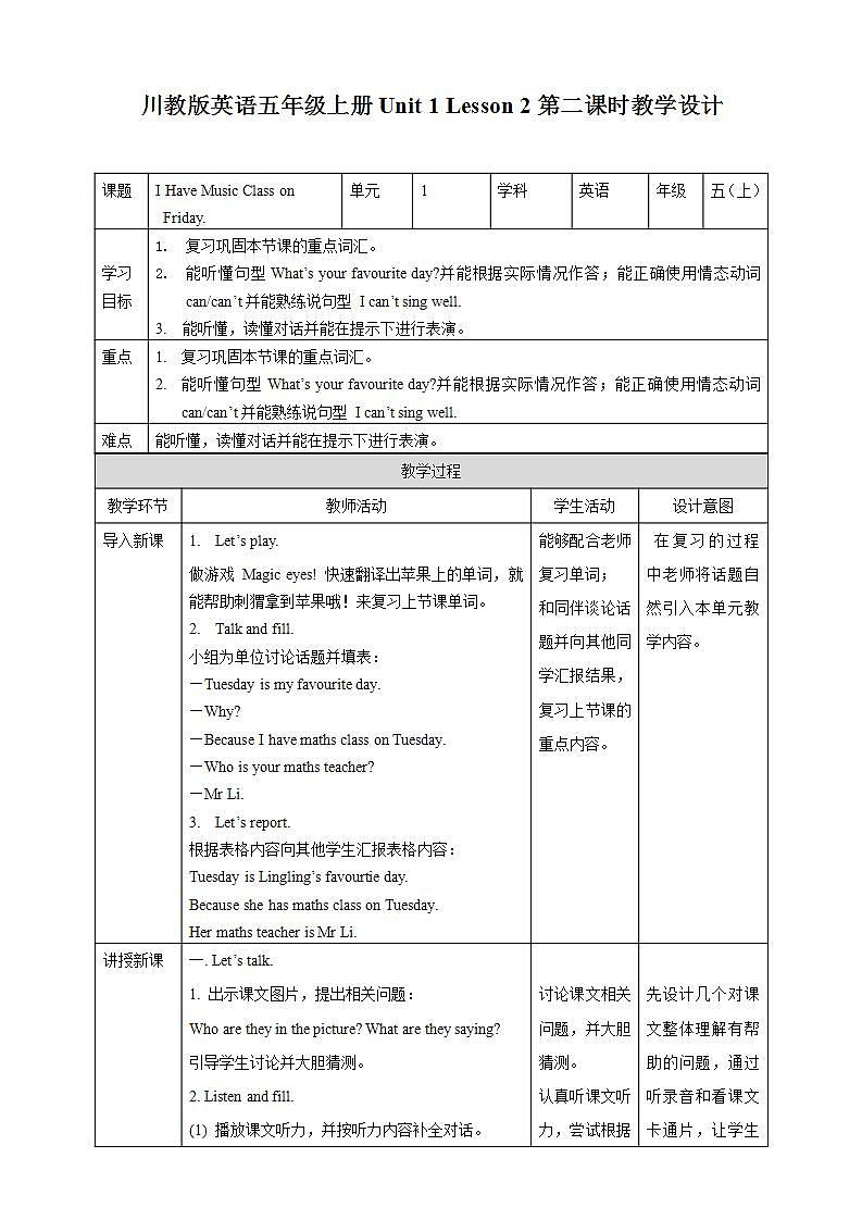 川教版英语五上 Unit 1 Lesson 2 《I Have Music Class on Friday》第二课时课件+教案+练习01