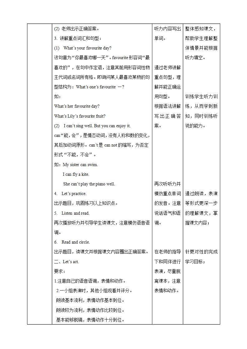 川教版英语五上 Unit 1 Lesson 2 《I Have Music Class on Friday》第二课时课件+教案+练习02