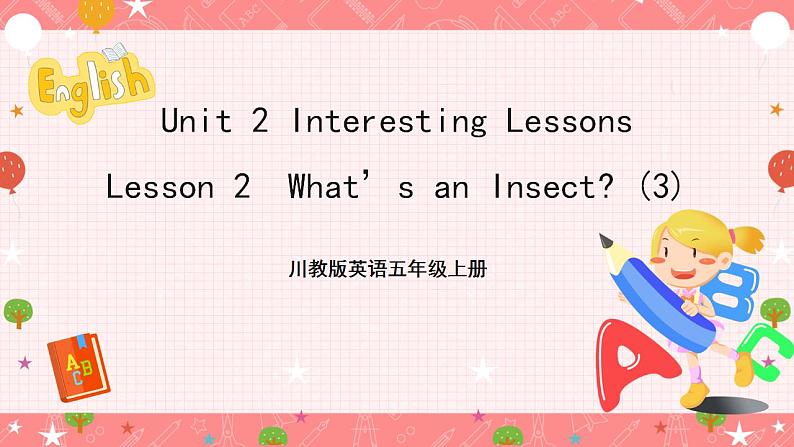 川教版英语五上 Unit 2 Lesson 2 《What's an Insect》 第三课时 课件+教案+习题01