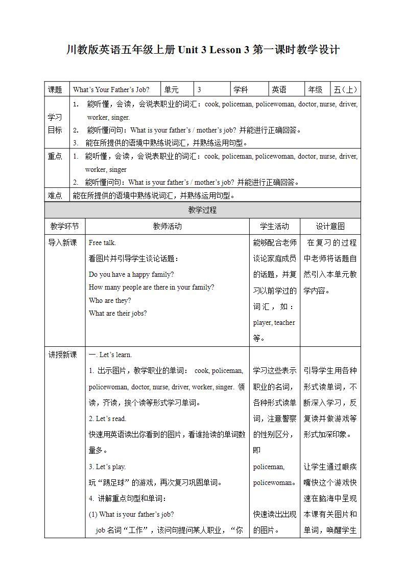 川教版英语五上 Unit 3 Lesson 3 《What’s Your Father's Job》第一课时 课件+教案+习题01