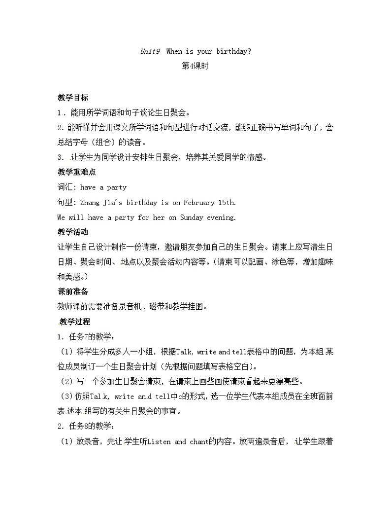 六年级上册英语教案-Unit9++When+is+your+birthday?第4课时-湘鲁版第1页