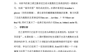 科普版四年级下册Lesson 3 They are in Class Three教学设计