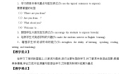 小学英语科普版四年级下册Lesson 4 Where are you from?教案设计