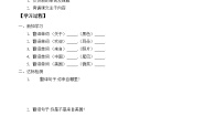 小学英语科普版四年级下册Lesson 4 Where are you from?导学案及答案