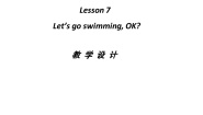 小学英语科普版四年级下册Lesson 7 Let's go swimming,OK?教学设计