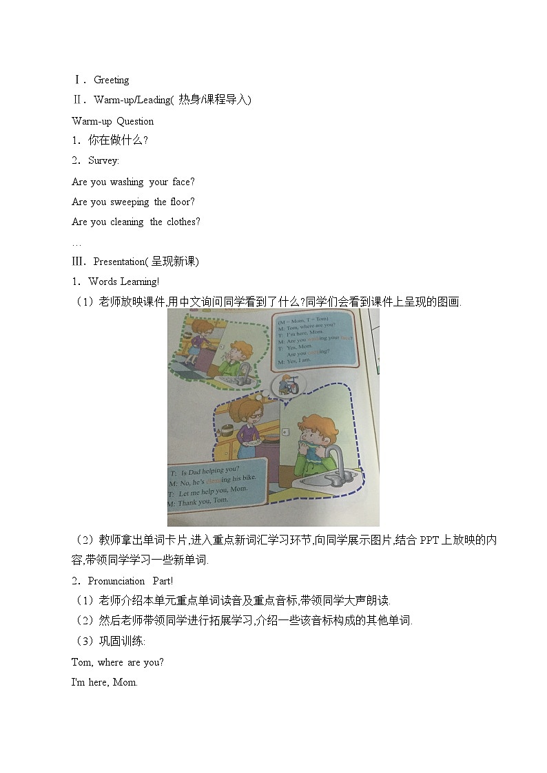 科普版(三年级起点)小学英语四年级下册 Lesson 10 Are you washing your face 教案第2页