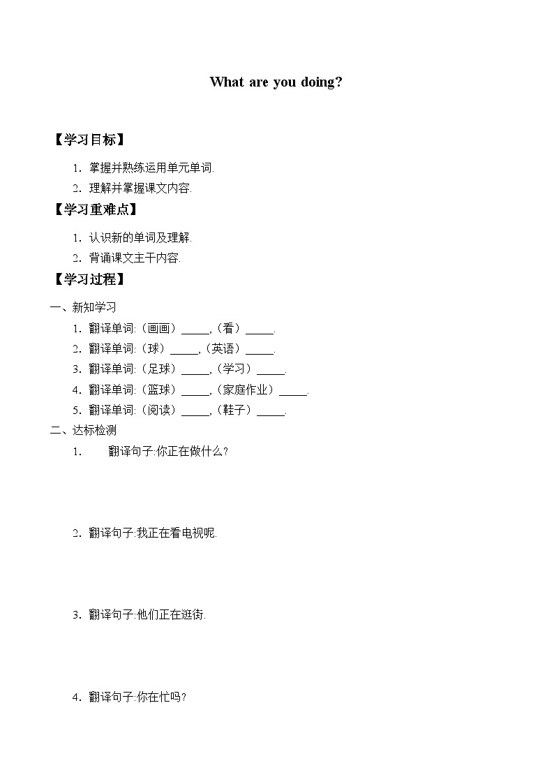 科普版(三年级起点)小学英语四年级下册 Lesson 11 What are you doing 学案01