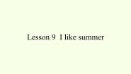 英语四年级下册Lesson 9 I like summer背景图课件ppt