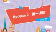 小学英语人教版 (PEP)六年级上册Recycle 2课文课件ppt