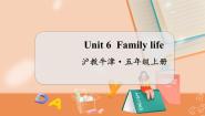 小学英语沪教牛津版(六三制三起)五年级上册Unit 6 Family life教学课件ppt