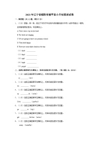 2023年辽宁省朝阳市建平县小升初英语试卷（含解析）