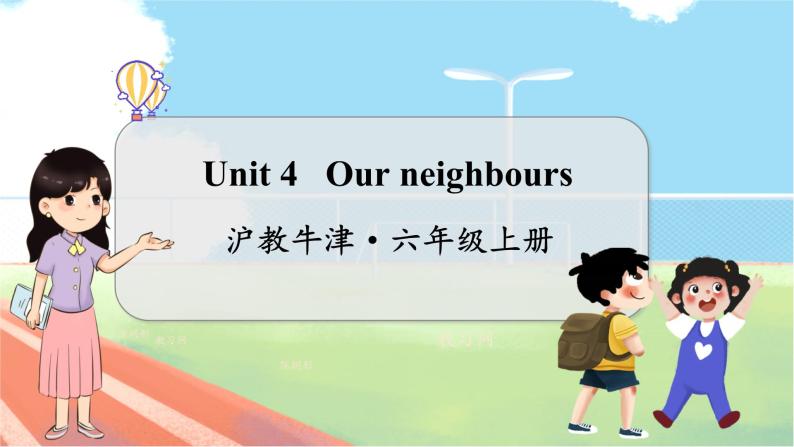 Unit 4 Our neighbours  沪教牛津·6年级英语上册[教学课件+教案]01