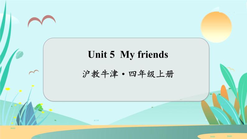 Unit 5 My friends  沪教牛津·4年级英语上册[教学课件+教案]01