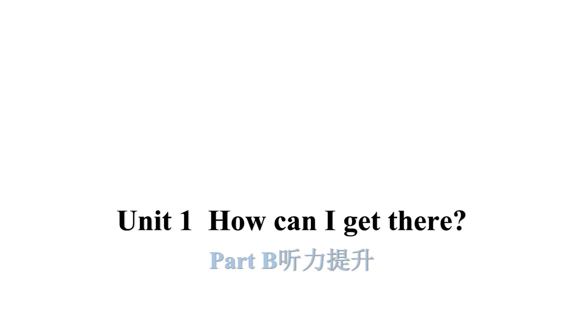 英语六年级上册Unit 1 How can I get there? Part B多媒体教学ppt课件