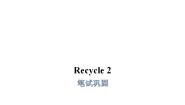 小学英语人教版 (PEP)六年级上册Recycle 2多媒体教学ppt课件