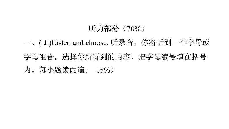 PEP版小学英语三年级上册期末综合能力评价课件02